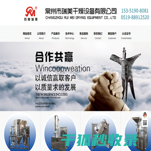 常州市瑞美干燥设备有限公司