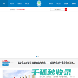 咸阳市高新一中