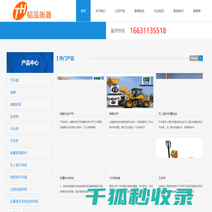 数字地磅