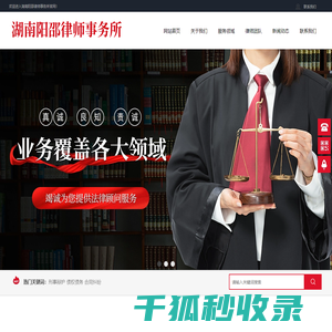 湖南阳邵律师事务所