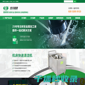 广州市方川润滑科技有限公司