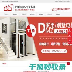 电梯生产厂家,家用电梯价格,小型家用电梯,家用/别墅电梯,小型家用升降平台,液压升降货梯,曳引电梯,小区改造