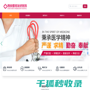 西安雁塔友好医院