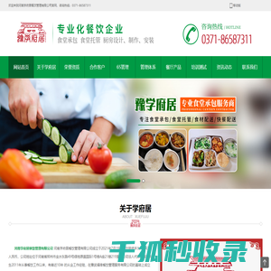 河南学府居餐饮管理有限公司