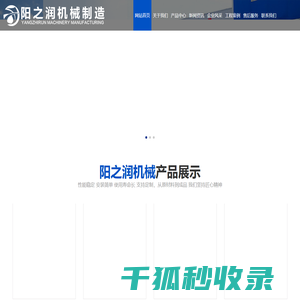 聊城市阳之润机械制造有限公司