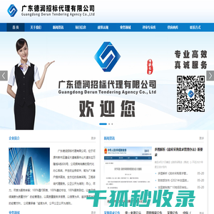 广东德润招标代理有限公司