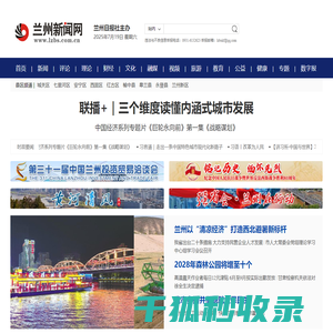 兰州新闻网