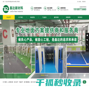 常州磊达新材料有限公司