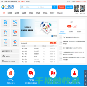 广西物流公共信息服务平台