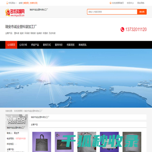 瑞安市诚业塑料袋加工厂
