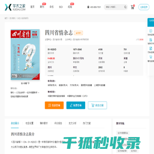 四川省情杂志