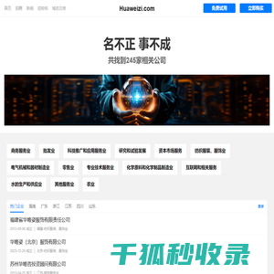 华唯姿有限公司