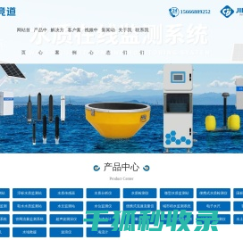 水文监测系统