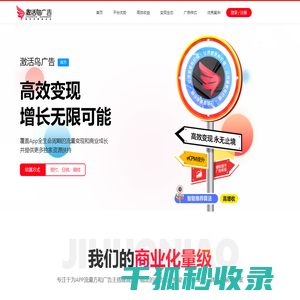【激活鸟广告】移动广告变现