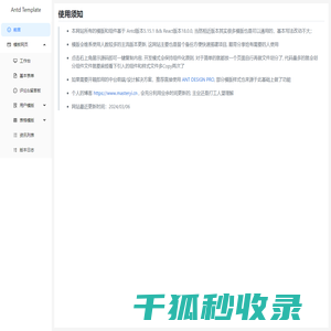 React模版库
