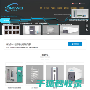 广东松为科技有限公司