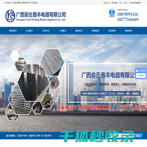 广西南宁桥架,电缆桥架,桥架厂家,鑫丰桥架,广西南宁俞氏鑫丰电器有限公司