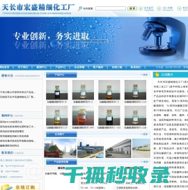 天长市宏盛精细化工厂