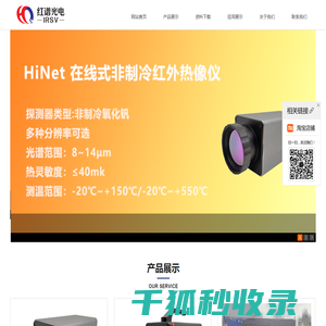 北京红谱威视图像技术有限公司