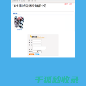 广东省湛江金润机械设备有限公司