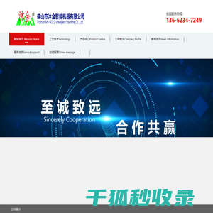 佛山市沐金智能机器有限公司