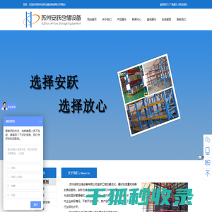 苏州安跃仓储设备有限公司