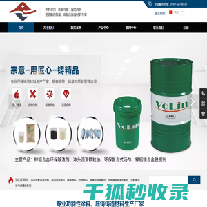 东莞市宗意新材料科技有限公司专业功能性涂料