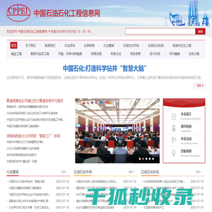 中国石油石化工程信息网