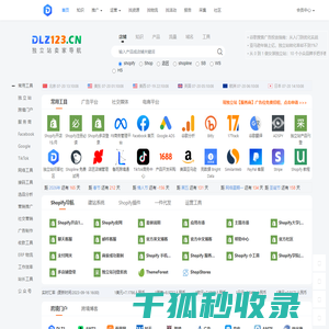 DLZ123独立站导航