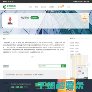 桂龙药业招聘信息