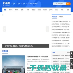 新车网