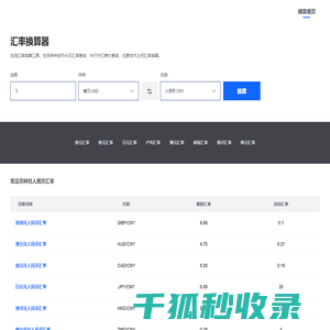实时汇率网