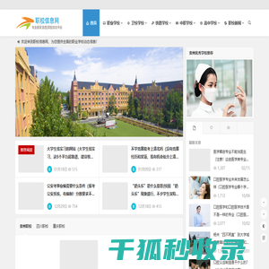职校信息网