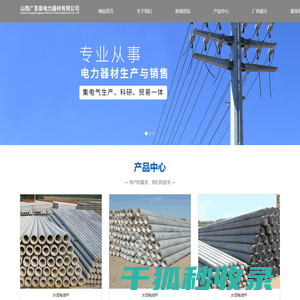 山西广圣泉电力器材有限公司