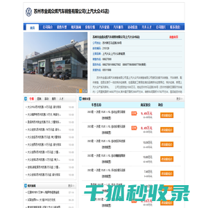 【苏州上汽大众上汽大众新能源4s店】金阊众辉汽车4s店地址