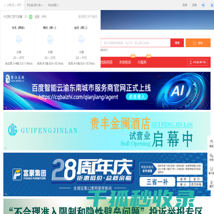 黔江在线