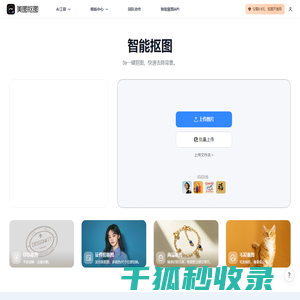 美图抠图