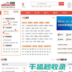 中文学术期刊网【官网】