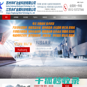 苏州华旷冶金科技有限公司