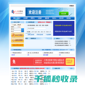 阿坝人才网