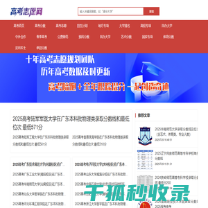 高考志愿网