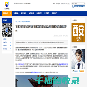 莆田到运城物流专线,莆田至运城物流公司,莆田到运城货运专线