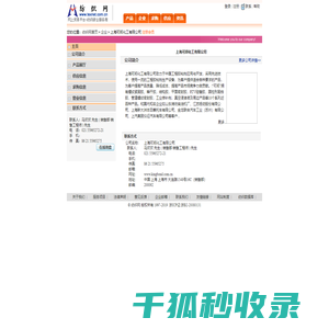 上海可邦化工有限公司