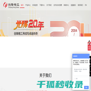 广东创锋精工机械有限公司