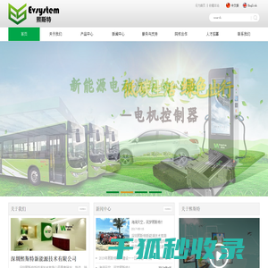 深圳熙斯特新能源技术有限公司