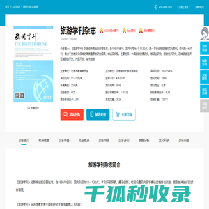 旅游学刊杂志