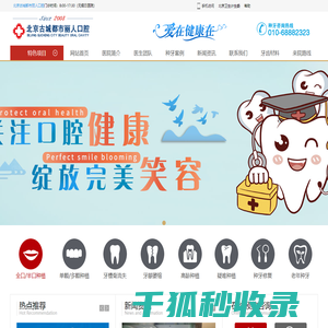 北京古城都市丽人医院口腔科