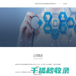 成都市青羊区蓉之康业健康信息咨询有限公司