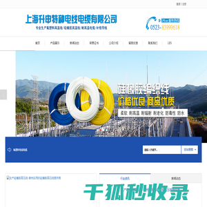 氟塑料电缆,高温屏蔽线,硅橡胶编织线,硅橡胶电缆,硅橡胶高压线,硅橡胶光线,耐火云母线,铁氟龙电线,铁氟龙镀银线,上海升申特种电线电缆有限公司
