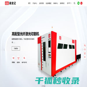 梁发记